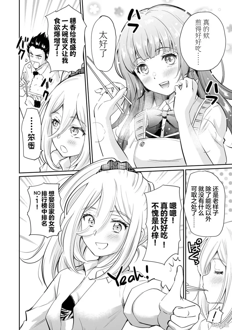 班里的人气偶像黏上了一辈子不想工作的我,第12.1話,第10张