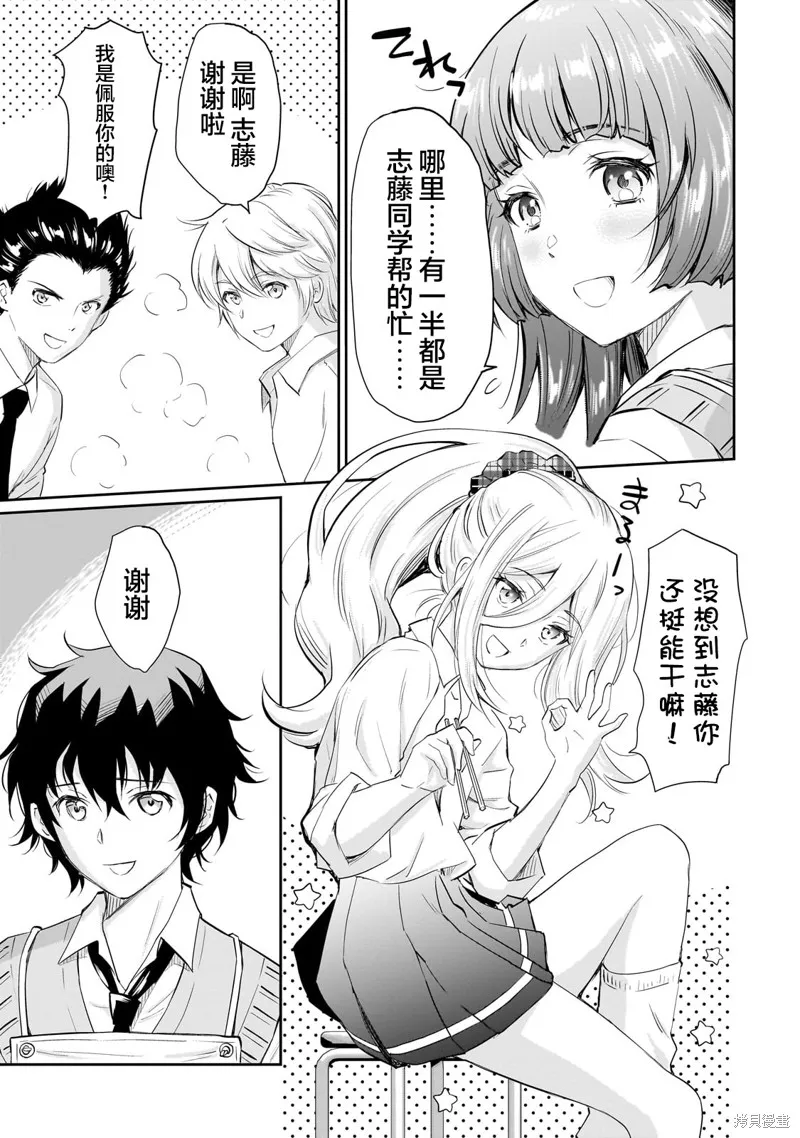 班里的人气偶像黏上了一辈子不想工作的我,第12.1話,第11张