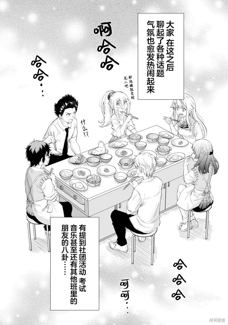 班里的人气偶像黏上了一辈子不想工作的我,第12.1話,第12张