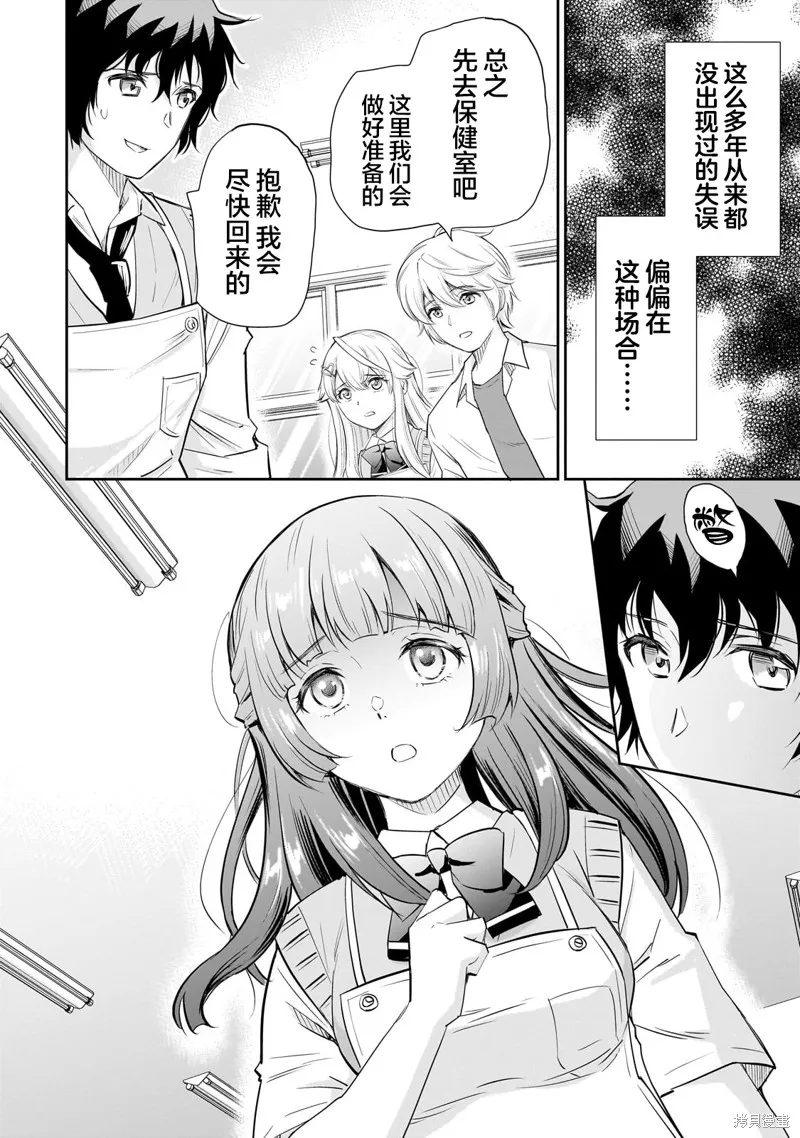 班里的人气偶像黏上了一辈子不想工作的我,第12.1話,第2张