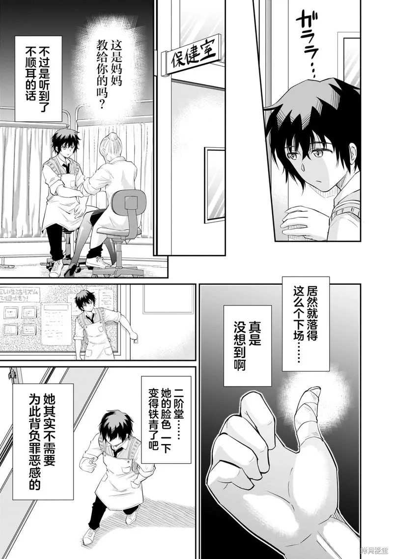 班里的人气偶像黏上了一辈子不想工作的我,第12.1話,第3张
