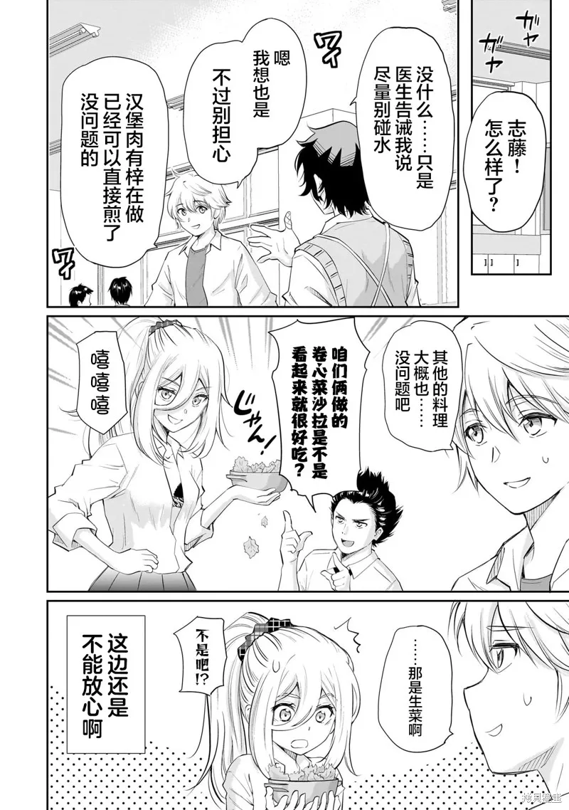 班里的人气偶像黏上了一辈子不想工作的我,第12.1話,第4张