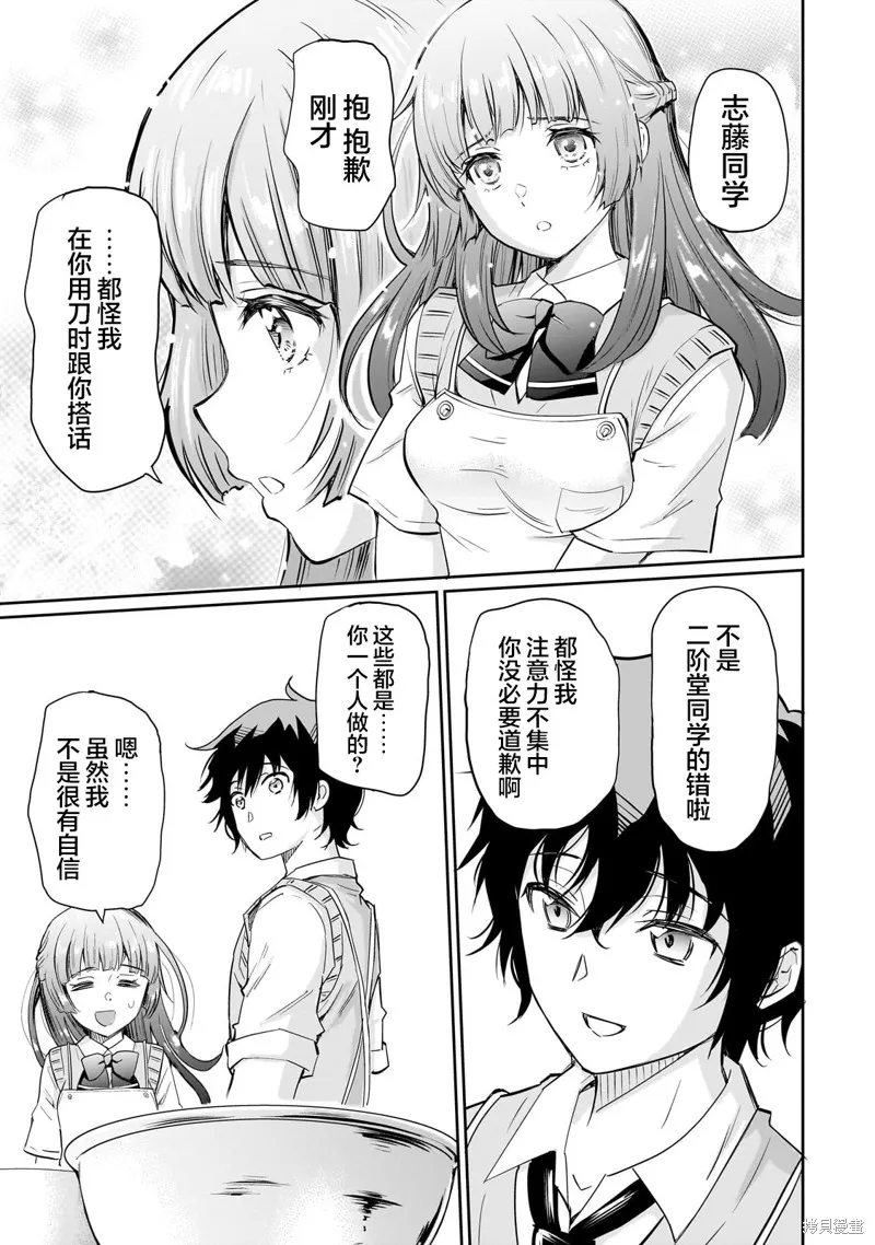 班里的人气偶像黏上了一辈子不想工作的我,第12.1話,第5张