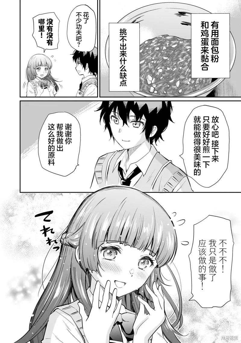 班里的人气偶像黏上了一辈子不想工作的我,第12.1話,第6张