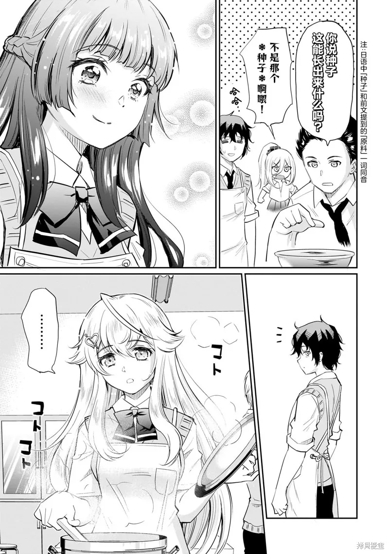 班里的人气偶像黏上了一辈子不想工作的我,第12.1話,第7张
