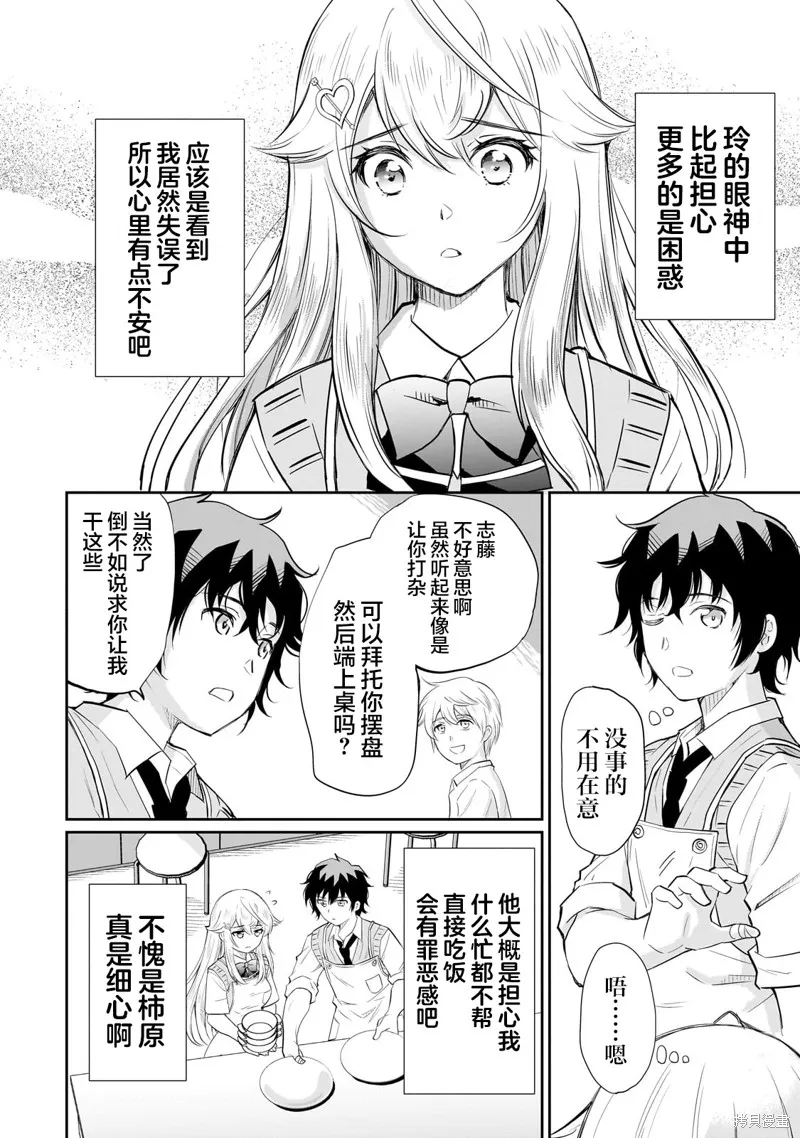 班里的人气偶像黏上了一辈子不想工作的我,第12.1話,第8张