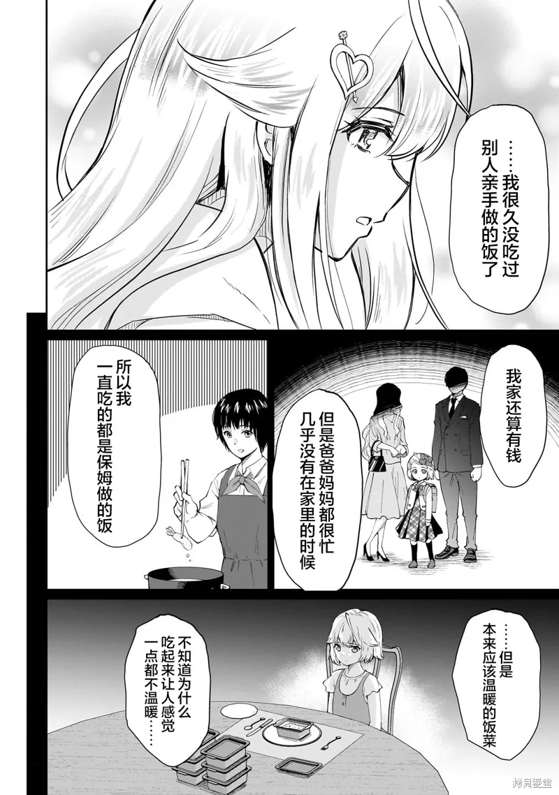 班里的人气偶像黏上了一辈子不想工作的我,第04話,第10张