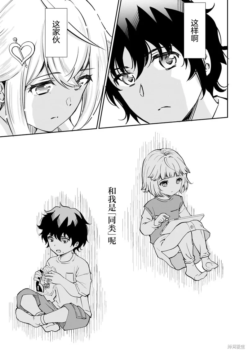 班里的人气偶像黏上了一辈子不想工作的我,第04話,第11张