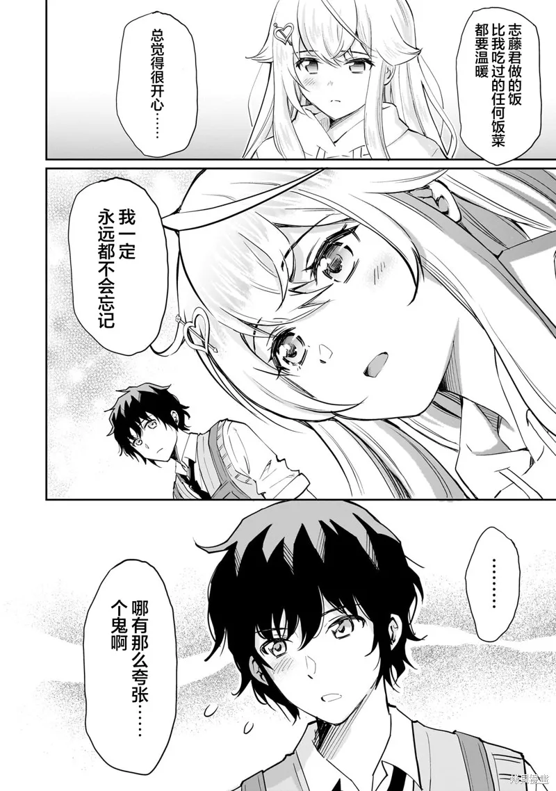 班里的人气偶像黏上了一辈子不想工作的我,第04話,第12张