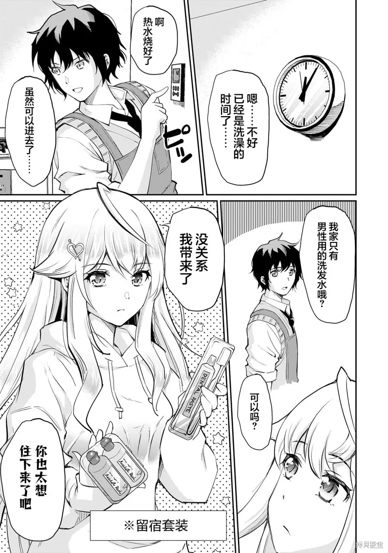 班里的人气偶像黏上了一辈子不想工作的我,第04話,第13张