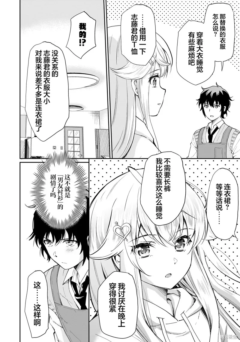 班里的人气偶像黏上了一辈子不想工作的我,第04話,第14张