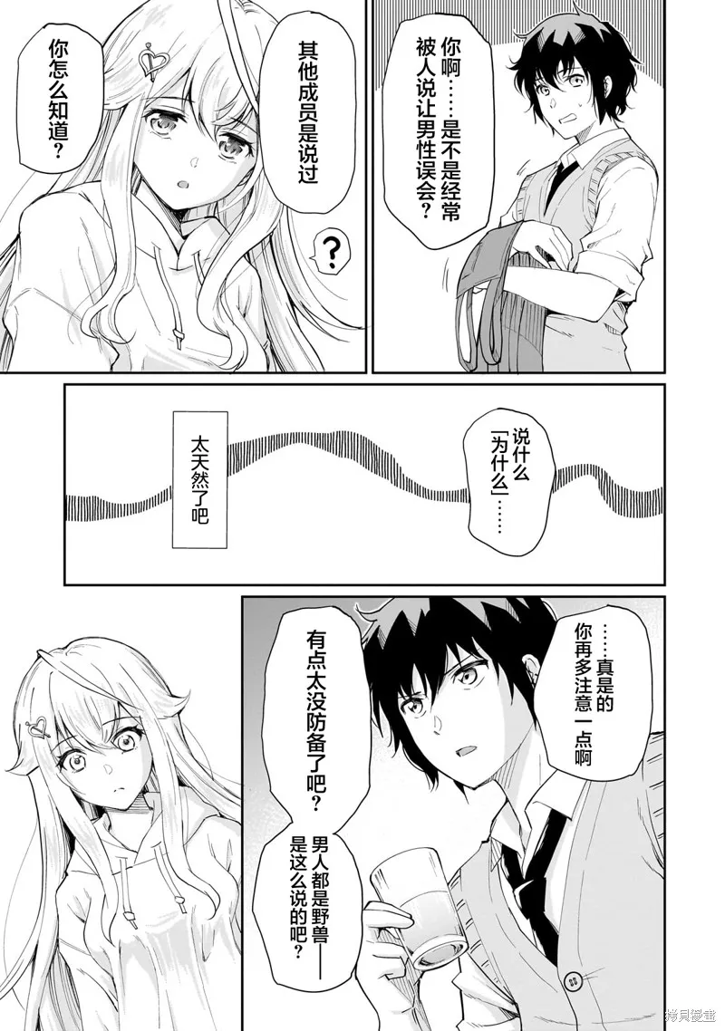 班里的人气偶像黏上了一辈子不想工作的我,第04話,第15张
