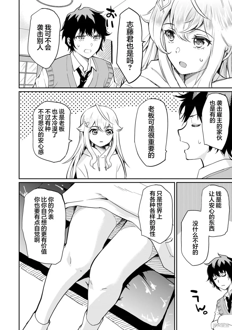 班里的人气偶像黏上了一辈子不想工作的我,第04話,第16张