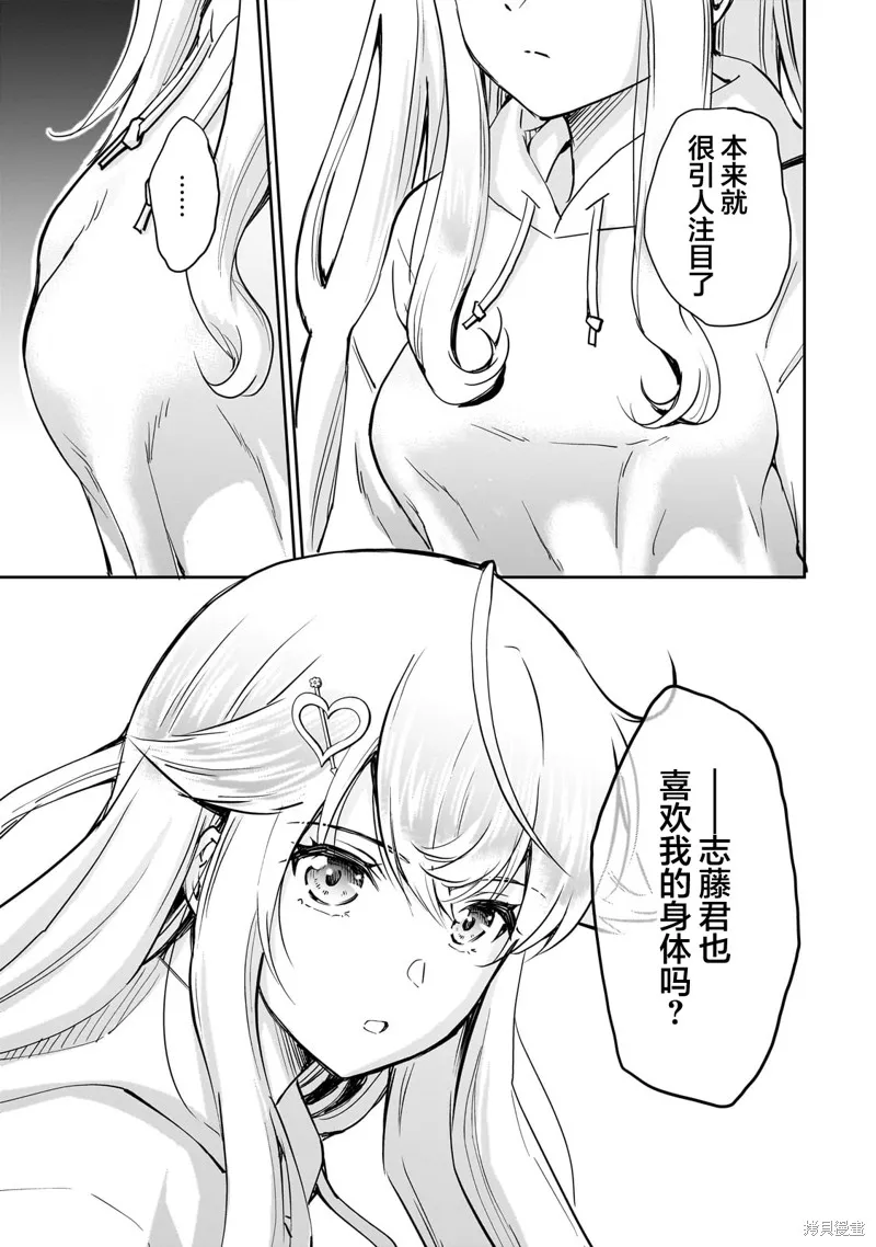 班里的人气偶像黏上了一辈子不想工作的我,第04話,第17张