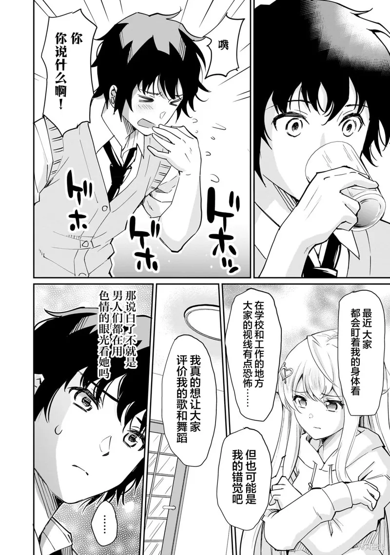 班里的人气偶像黏上了一辈子不想工作的我,第04話,第18张