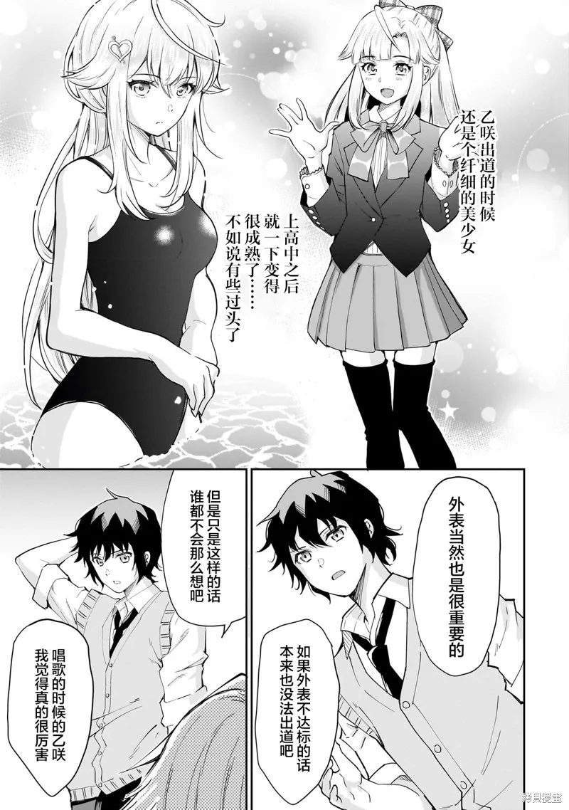 班里的人气偶像黏上了一辈子不想工作的我,第04話,第19张
