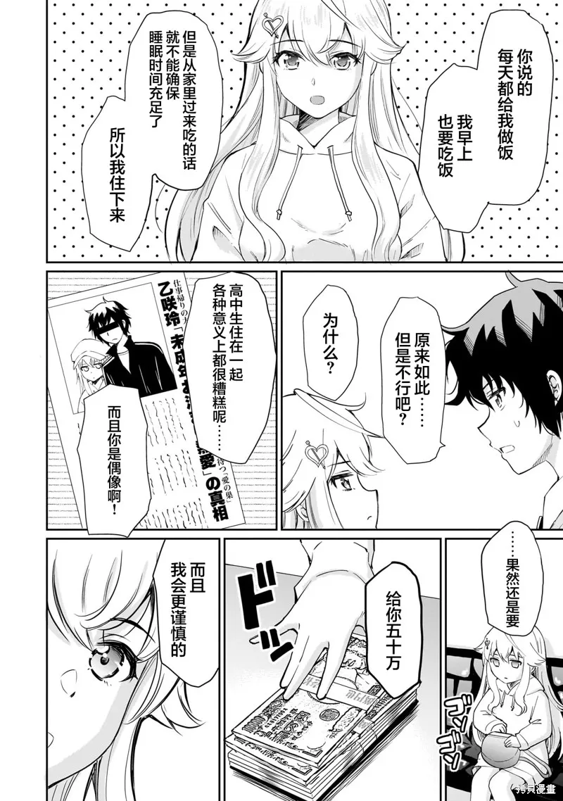 班里的人气偶像黏上了一辈子不想工作的我,第04話,第2张