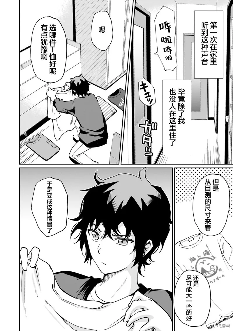 班里的人气偶像黏上了一辈子不想工作的我,第04話,第22张