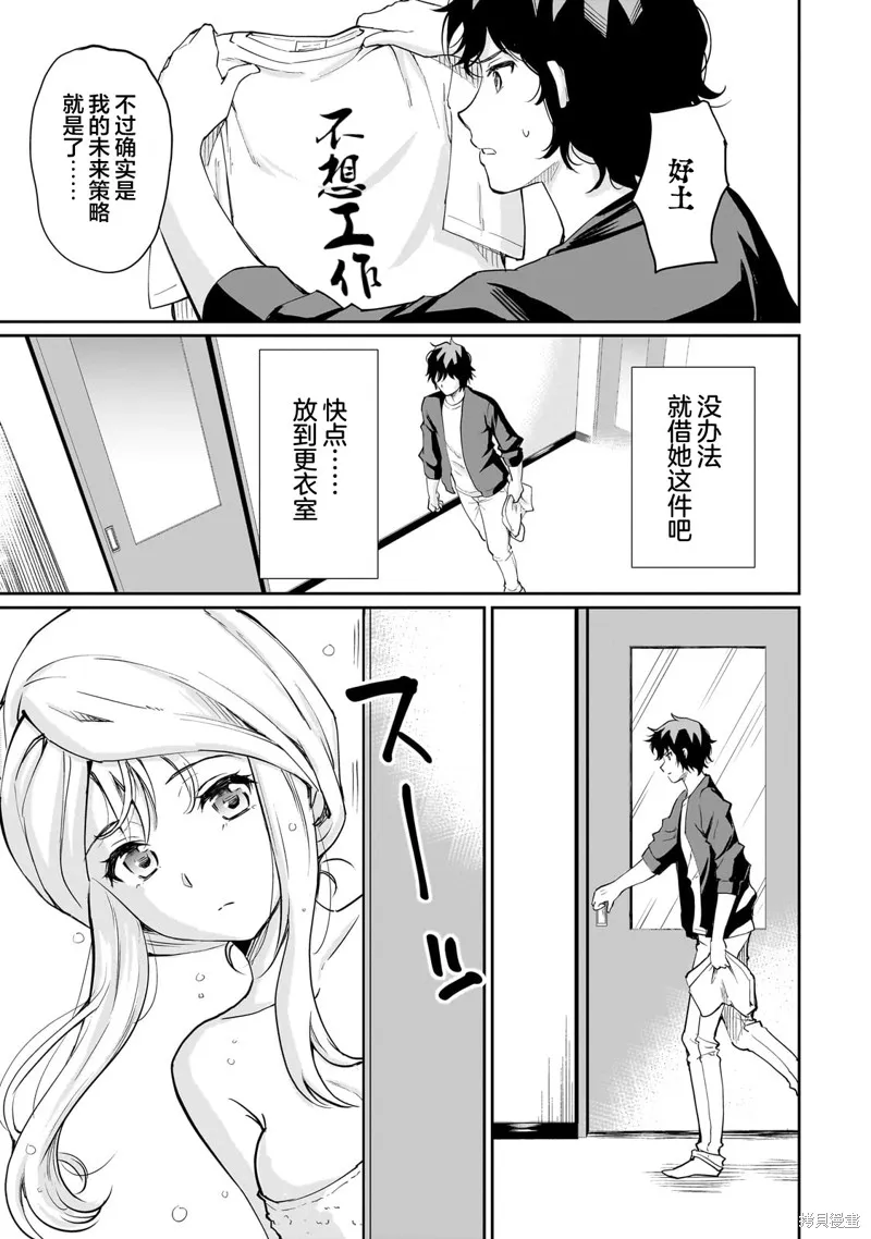 班里的人气偶像黏上了一辈子不想工作的我,第04話,第23张