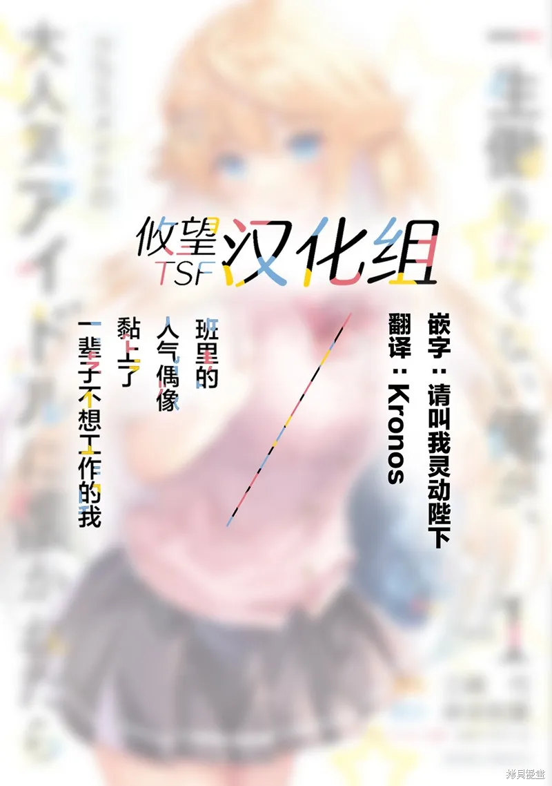班里的人气偶像黏上了一辈子不想工作的我,第04話,第25张