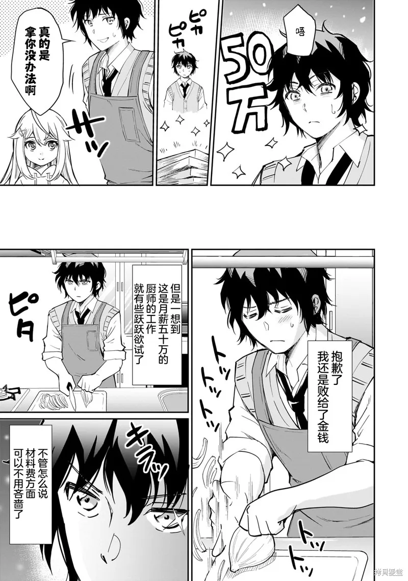 班里的人气偶像黏上了一辈子不想工作的我,第04話,第3张