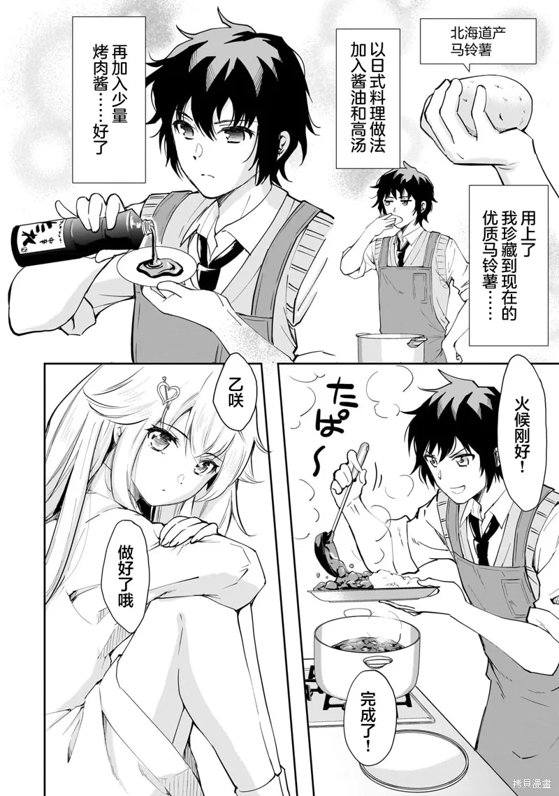 班里的人气偶像黏上了一辈子不想工作的我,第04話,第4张