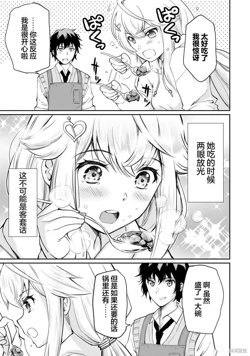 班里的人气偶像黏上了一辈子不想工作的我,第04話,第7张