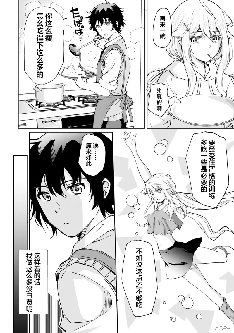 班里的人气偶像黏上了一辈子不想工作的我,第04話,第8张