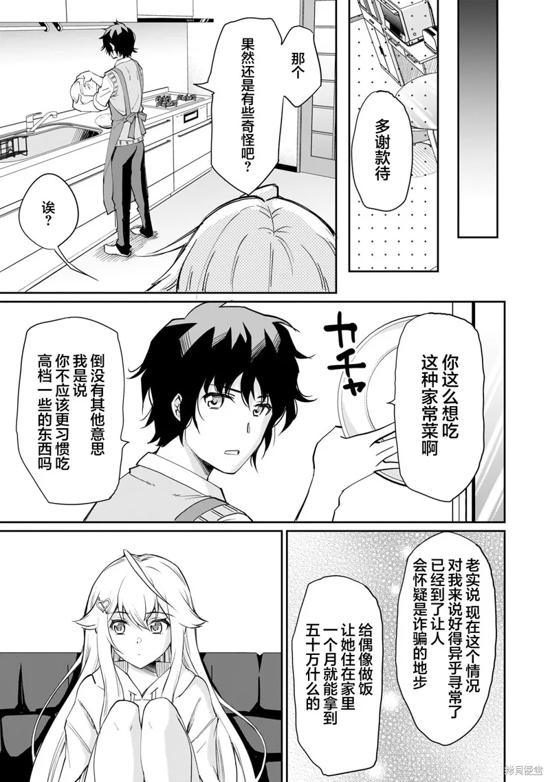 班里的人气偶像黏上了一辈子不想工作的我,第04話,第9张