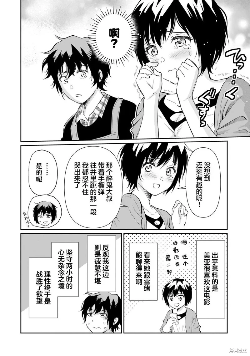 班里的人气偶像黏上了一辈子不想工作的我,第15.2話,第1张