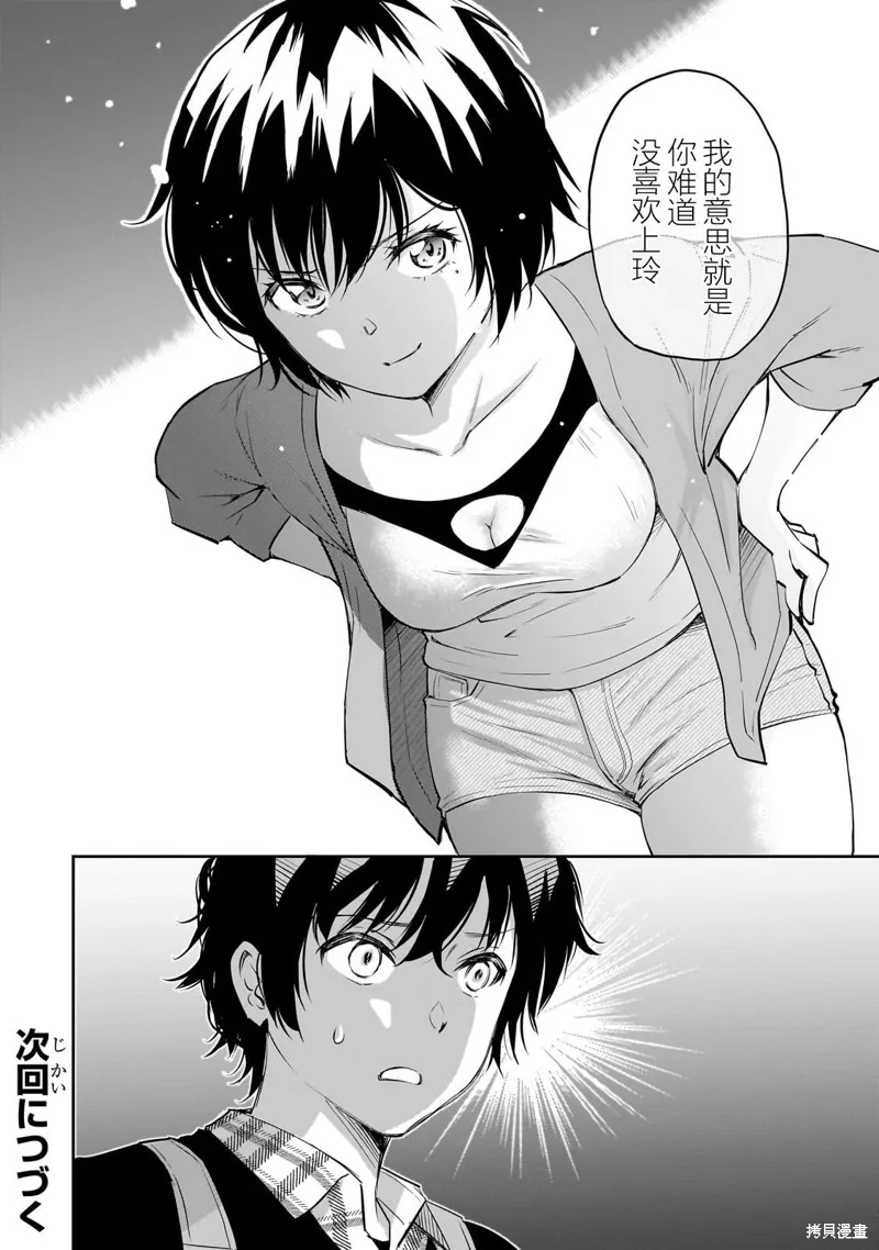 班里的人气偶像黏上了一辈子不想工作的我,第15.2話,第11张
