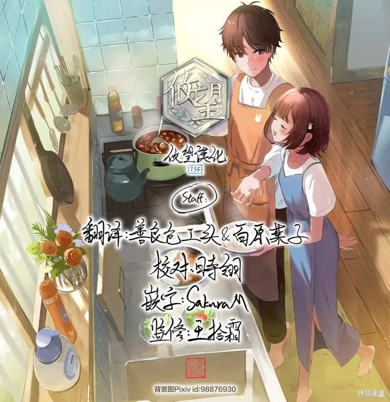 班里的人气偶像黏上了一辈子不想工作的我,第15.2話,第12张