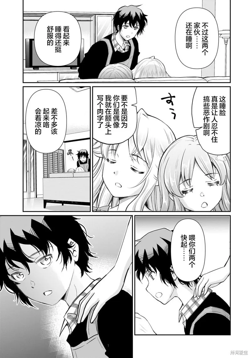 班里的人气偶像黏上了一辈子不想工作的我,第15.2話,第2张