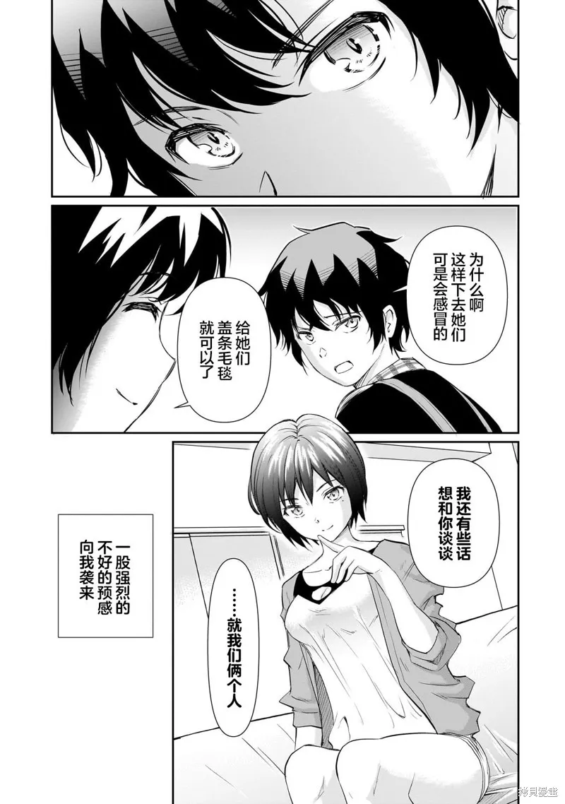 班里的人气偶像黏上了一辈子不想工作的我,第15.2話,第4张