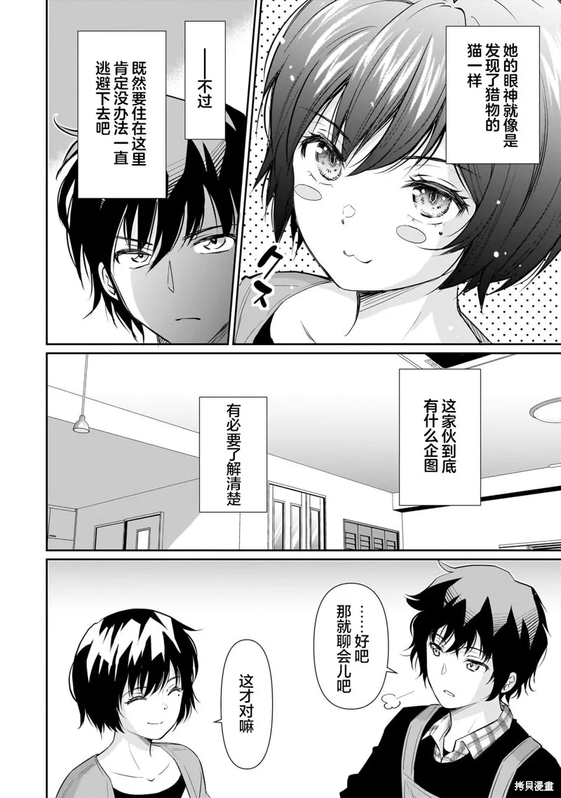 班里的人气偶像黏上了一辈子不想工作的我,第15.2話,第5张