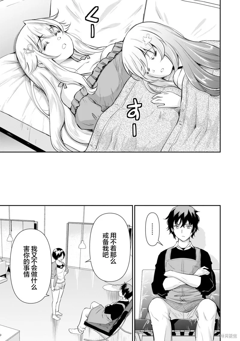 班里的人气偶像黏上了一辈子不想工作的我,第15.2話,第6张