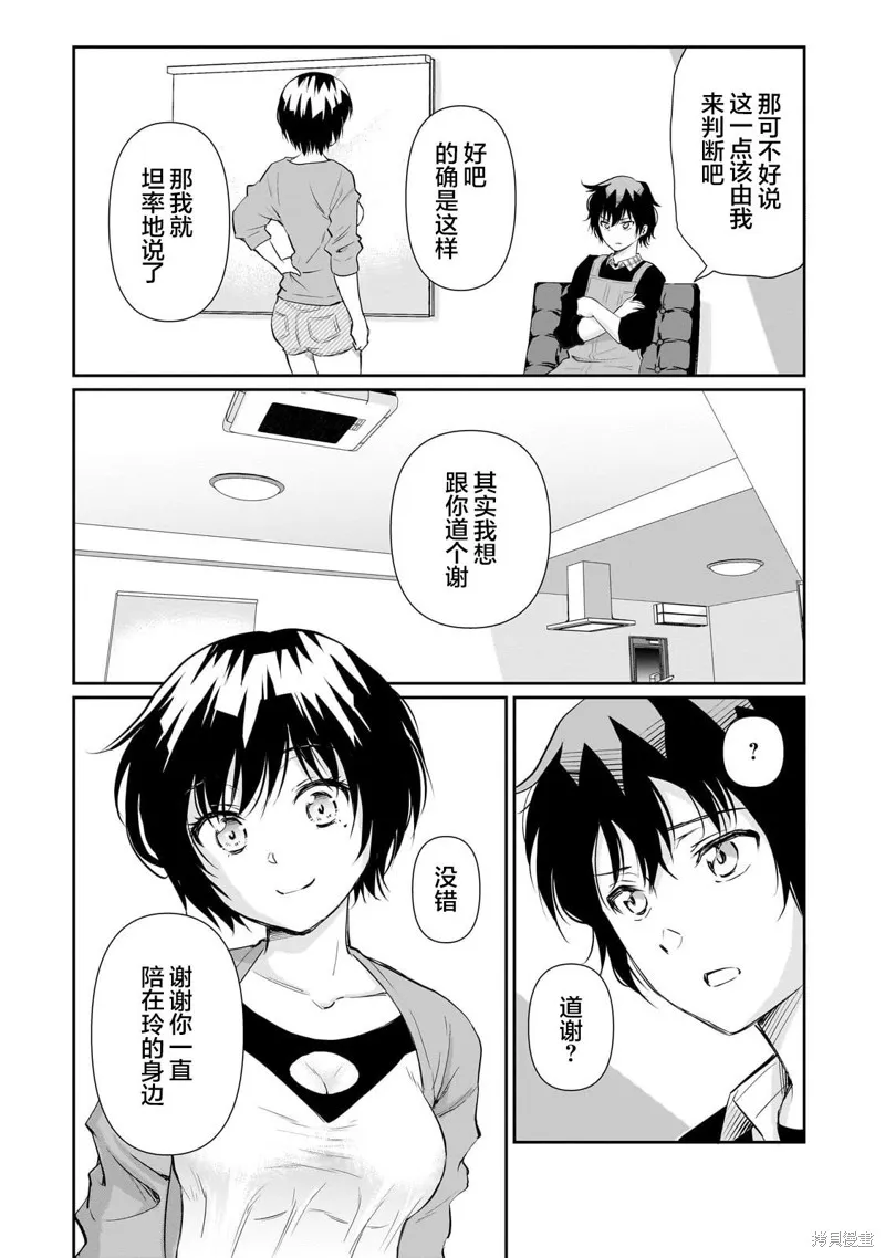 班里的人气偶像黏上了一辈子不想工作的我,第15.2話,第7张