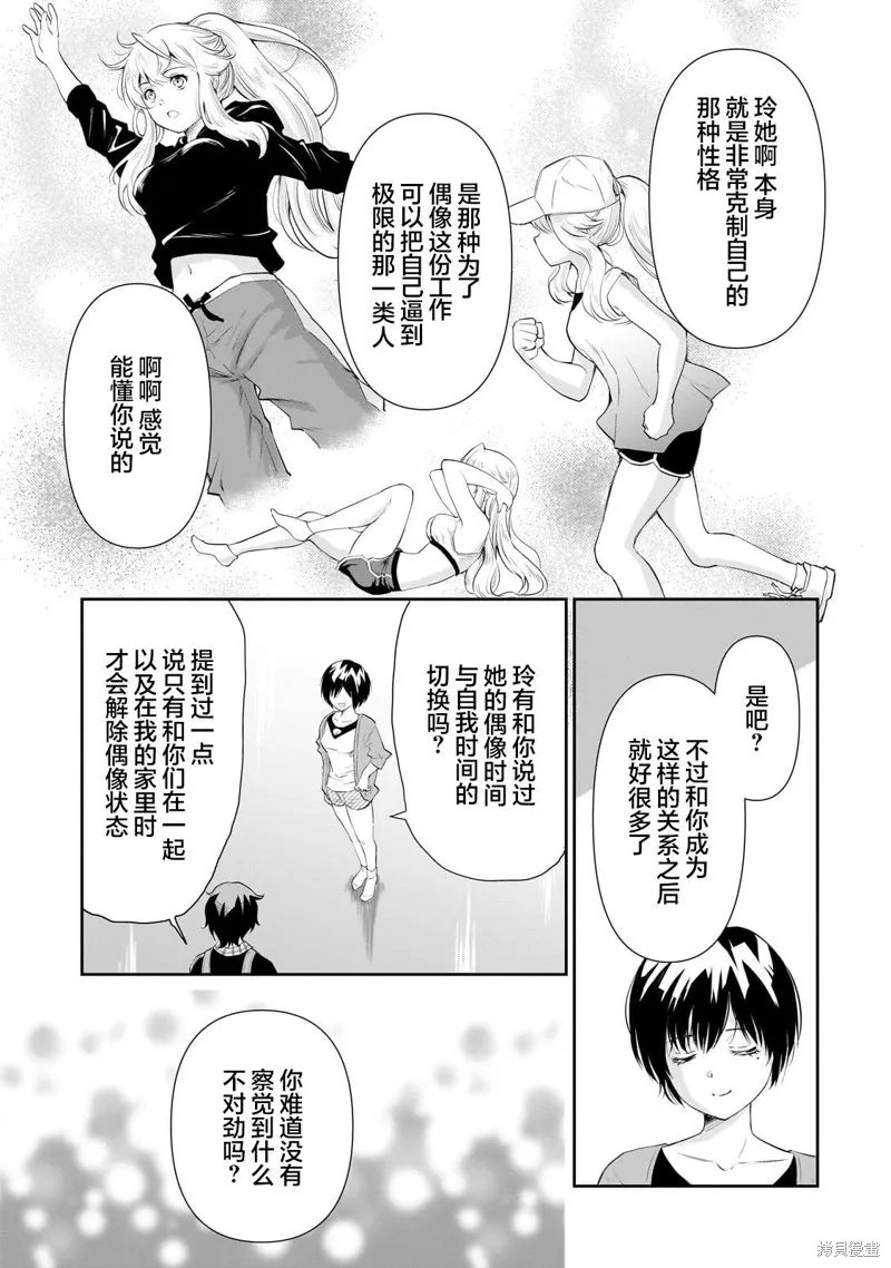 班里的人气偶像黏上了一辈子不想工作的我,第15.2話,第8张