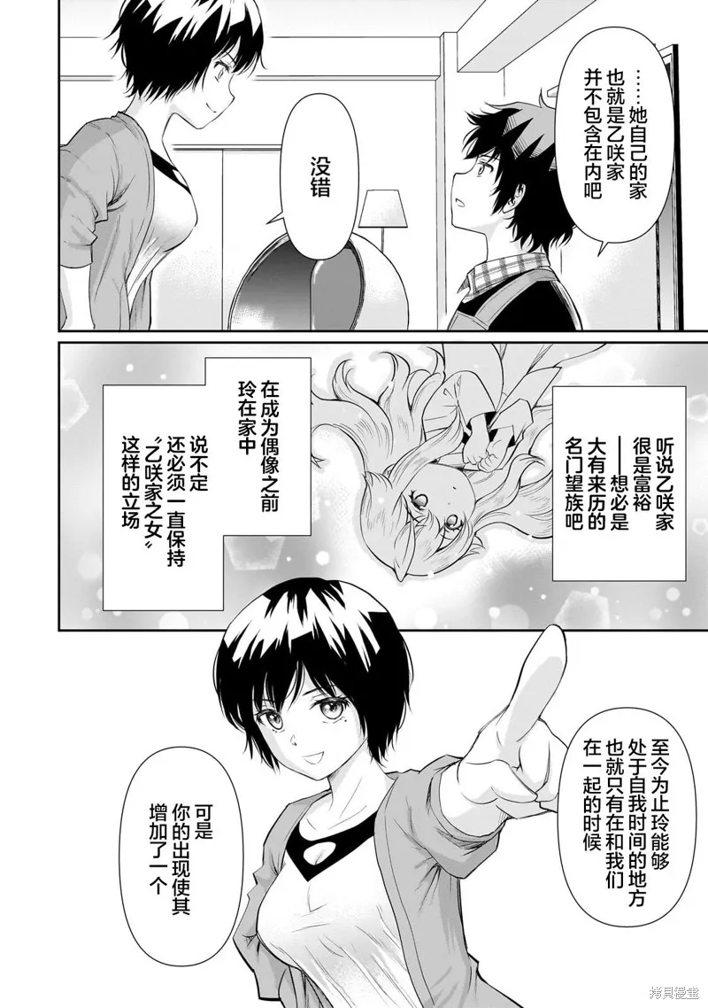 班里的人气偶像黏上了一辈子不想工作的我,第15.2話,第9张