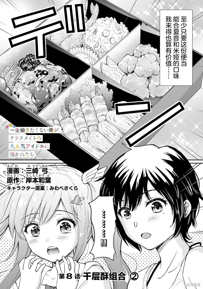 班里的人气偶像黏上了一辈子不想工作的我,第08話,第1张