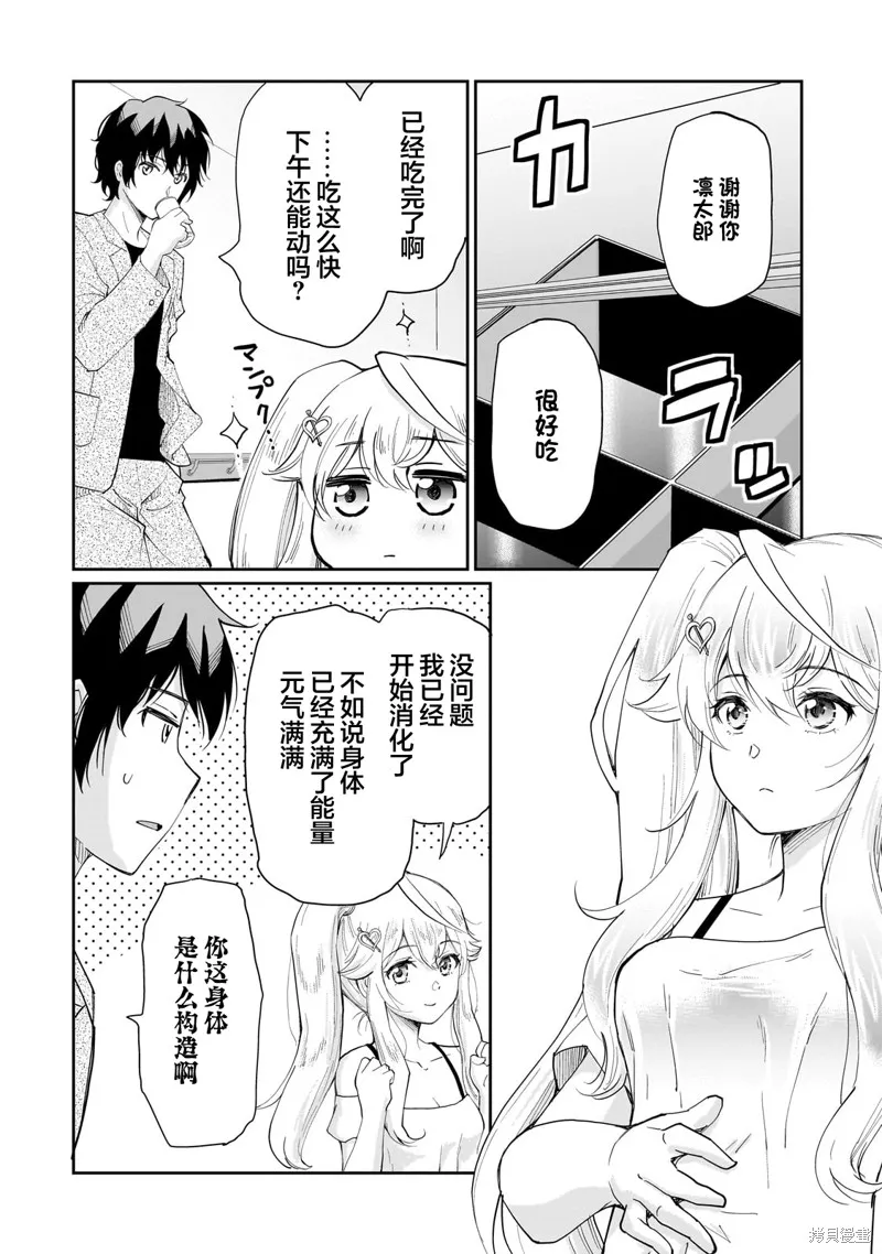 班里的人气偶像黏上了一辈子不想工作的我,第08話,第10张