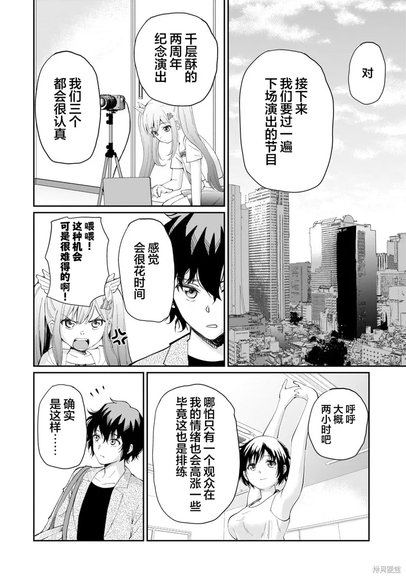 班里的人气偶像黏上了一辈子不想工作的我,第08話,第12张