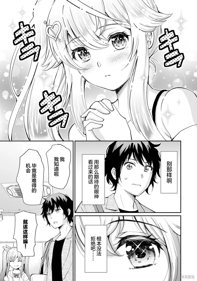 班里的人气偶像黏上了一辈子不想工作的我,第08話,第13张