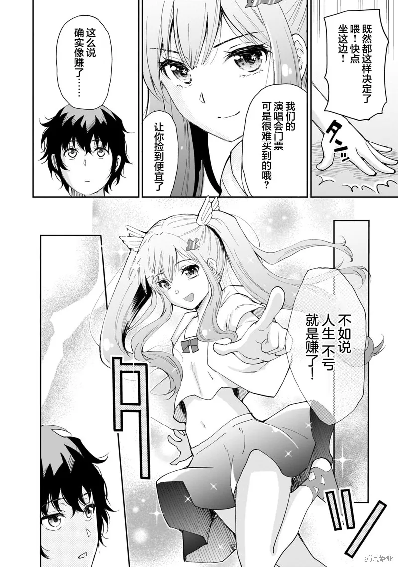 班里的人气偶像黏上了一辈子不想工作的我,第08話,第14张