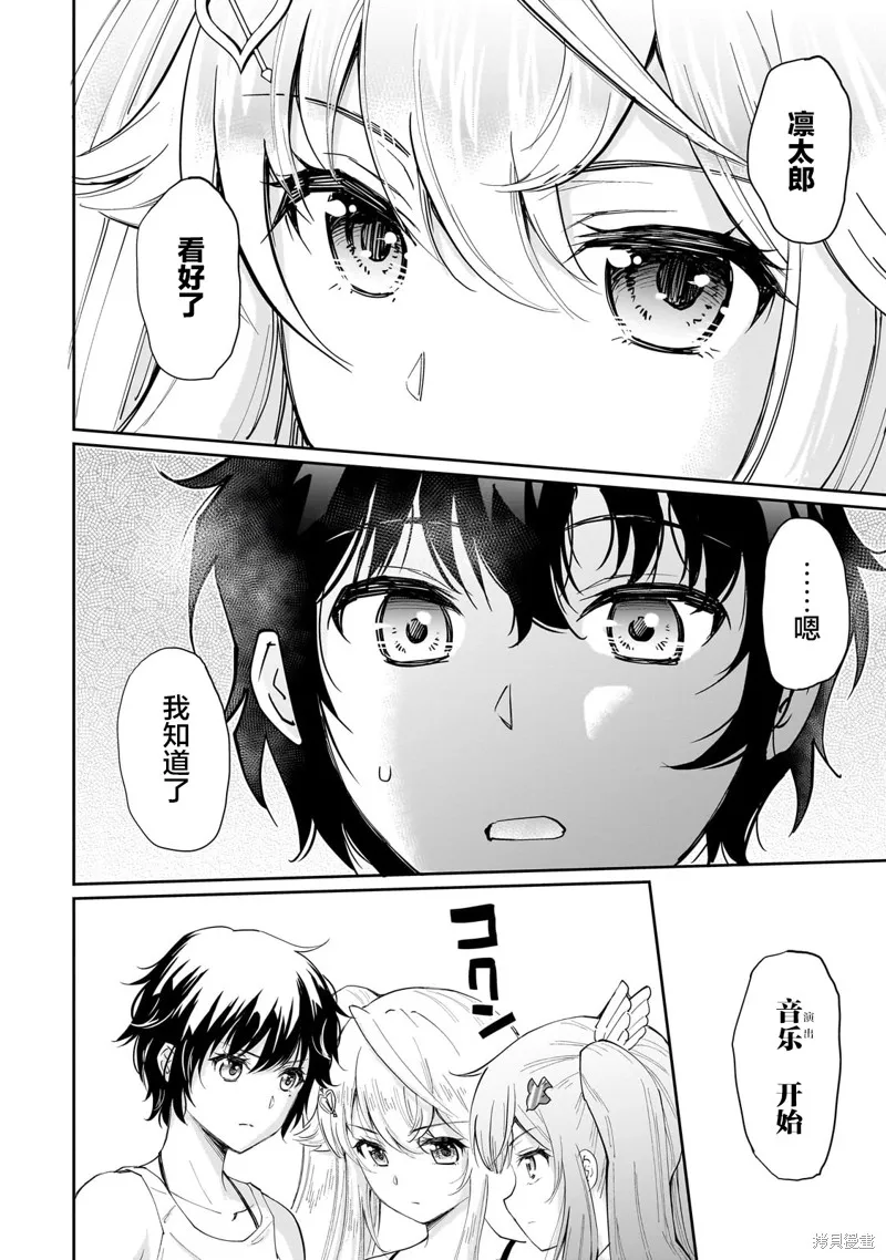班里的人气偶像黏上了一辈子不想工作的我,第08話,第16张