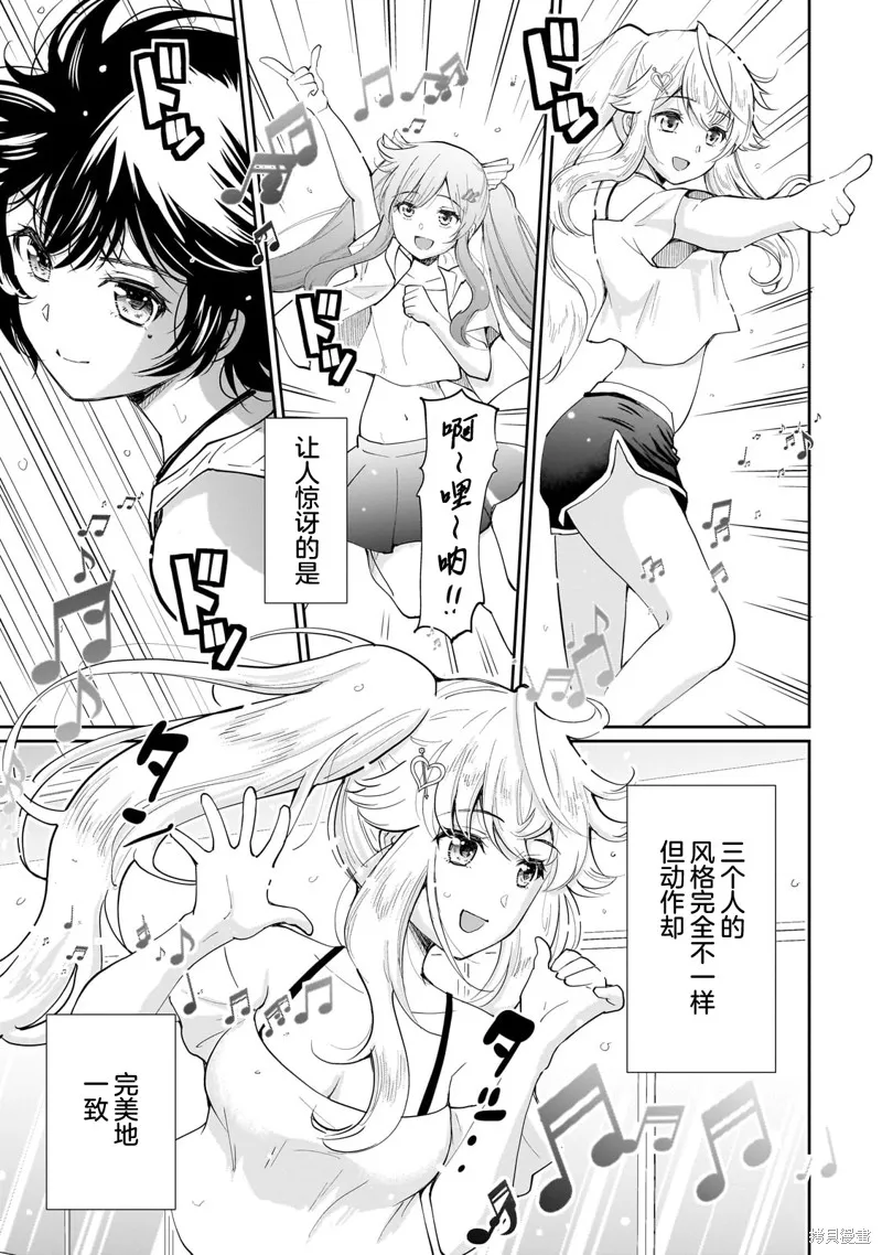 班里的人气偶像黏上了一辈子不想工作的我,第08話,第19张