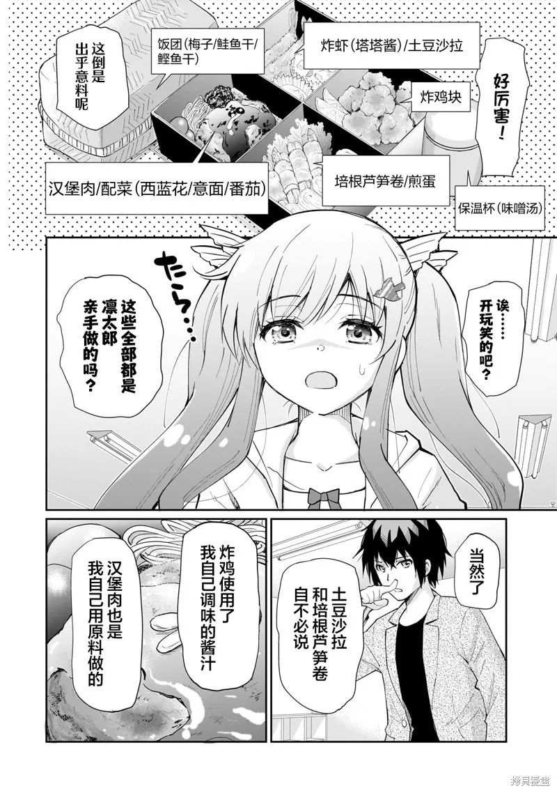 班里的人气偶像黏上了一辈子不想工作的我,第08話,第2张