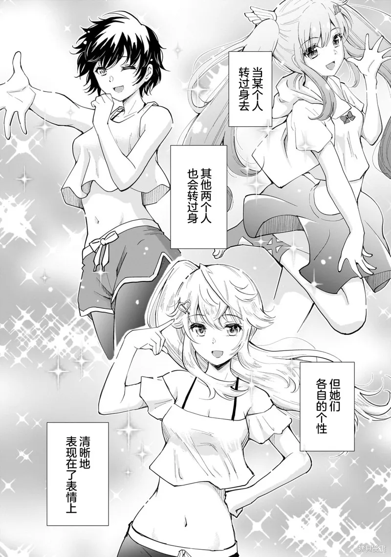 班里的人气偶像黏上了一辈子不想工作的我,第08話,第20张