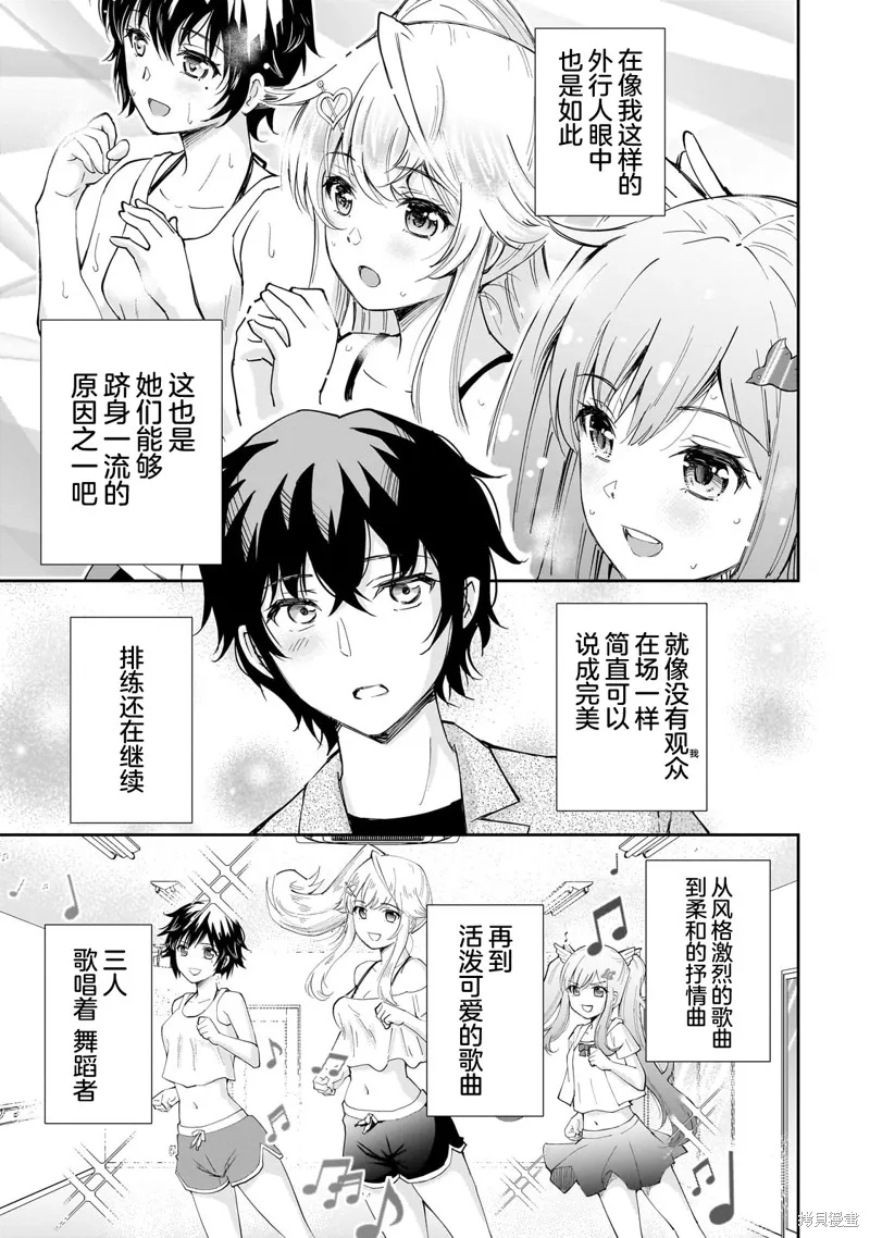 班里的人气偶像黏上了一辈子不想工作的我,第08話,第21张