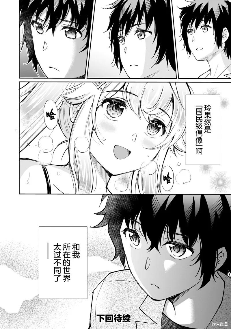 班里的人气偶像黏上了一辈子不想工作的我,第08話,第23张